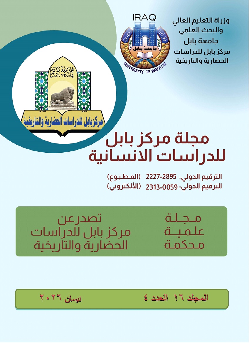 					View Vol. 16 No. 4 (2026): Journal Of Babylon Center For Humanities Studies
				